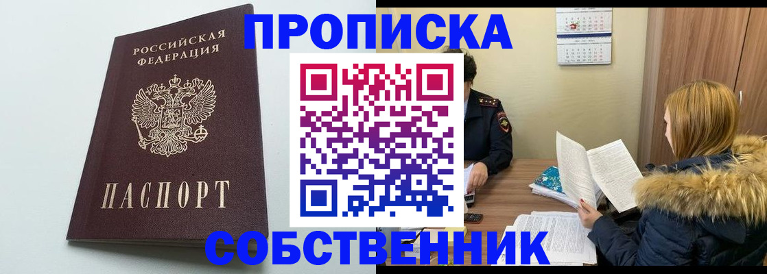 прописка для военкомата в Тынде