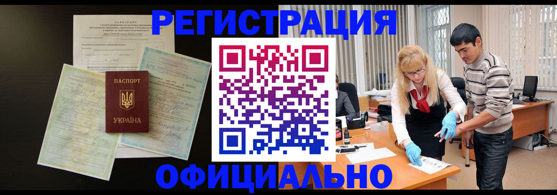 временная регистрация недорого в Тынде