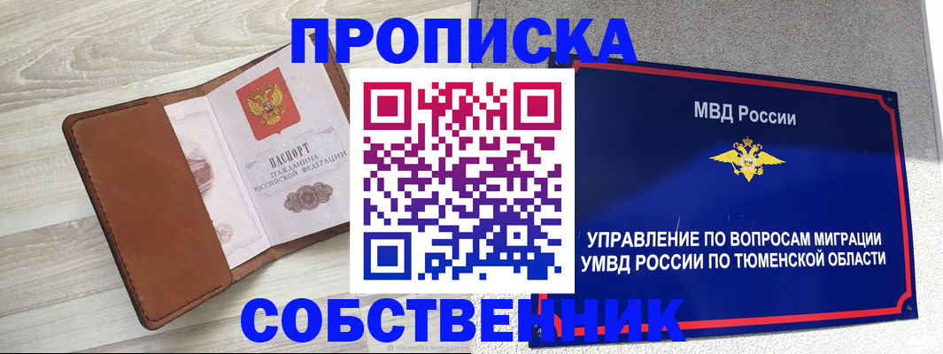 временная регистрация в Тынде