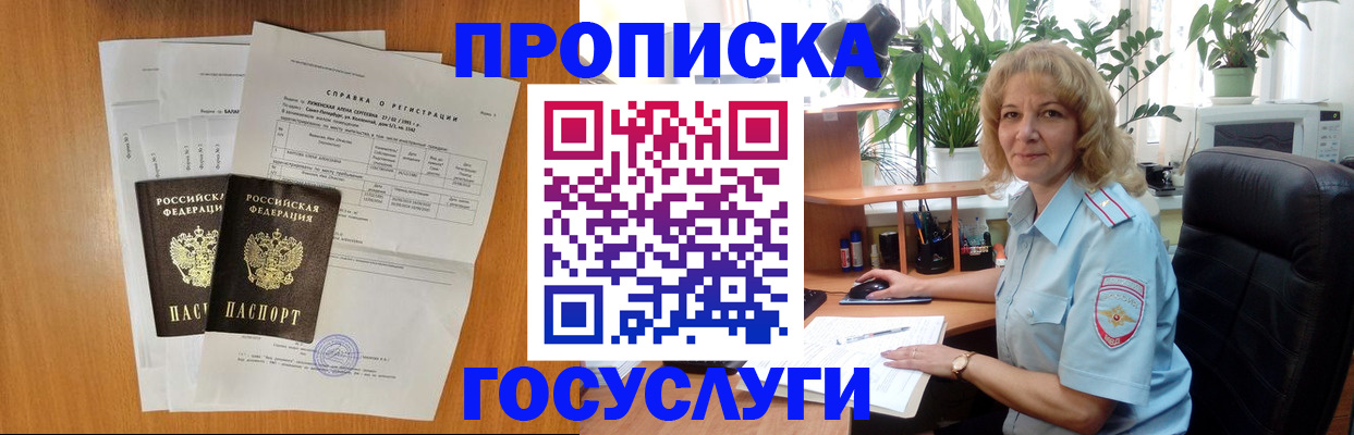 временная регистрация 2025 в Тынде